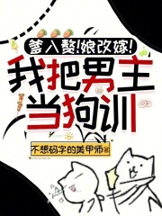 ����׸����ļޣ��Ұ���������ѵ