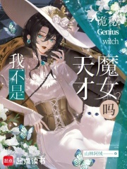 ���أ��Ҳ������ħŮ��